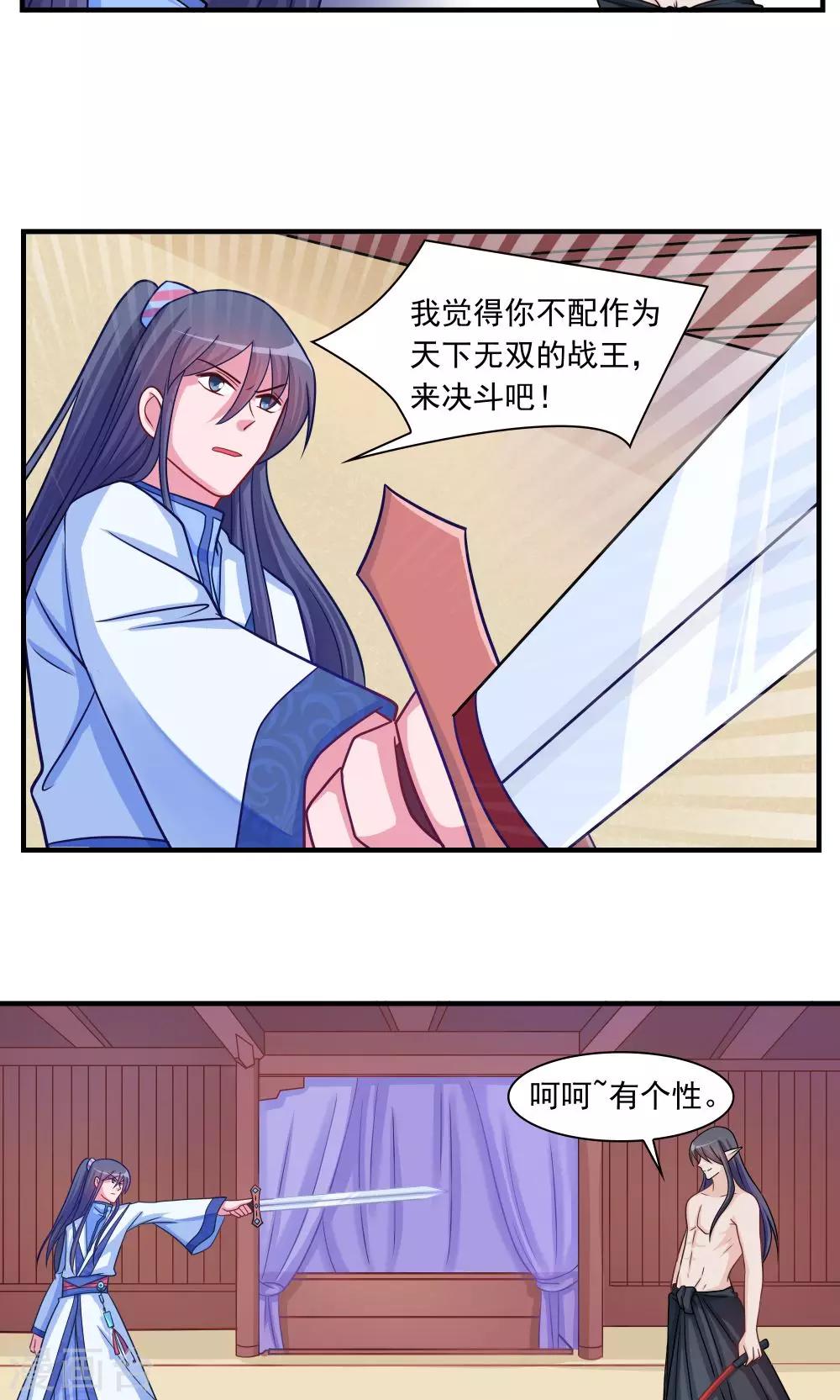 《我的对手是侠侣》第14话 第6页