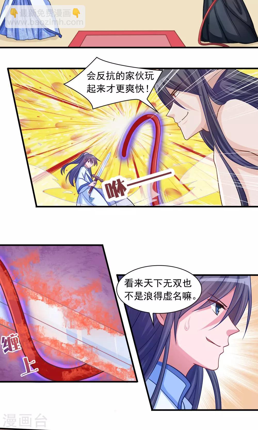《我的对手是侠侣》第14话 第7页