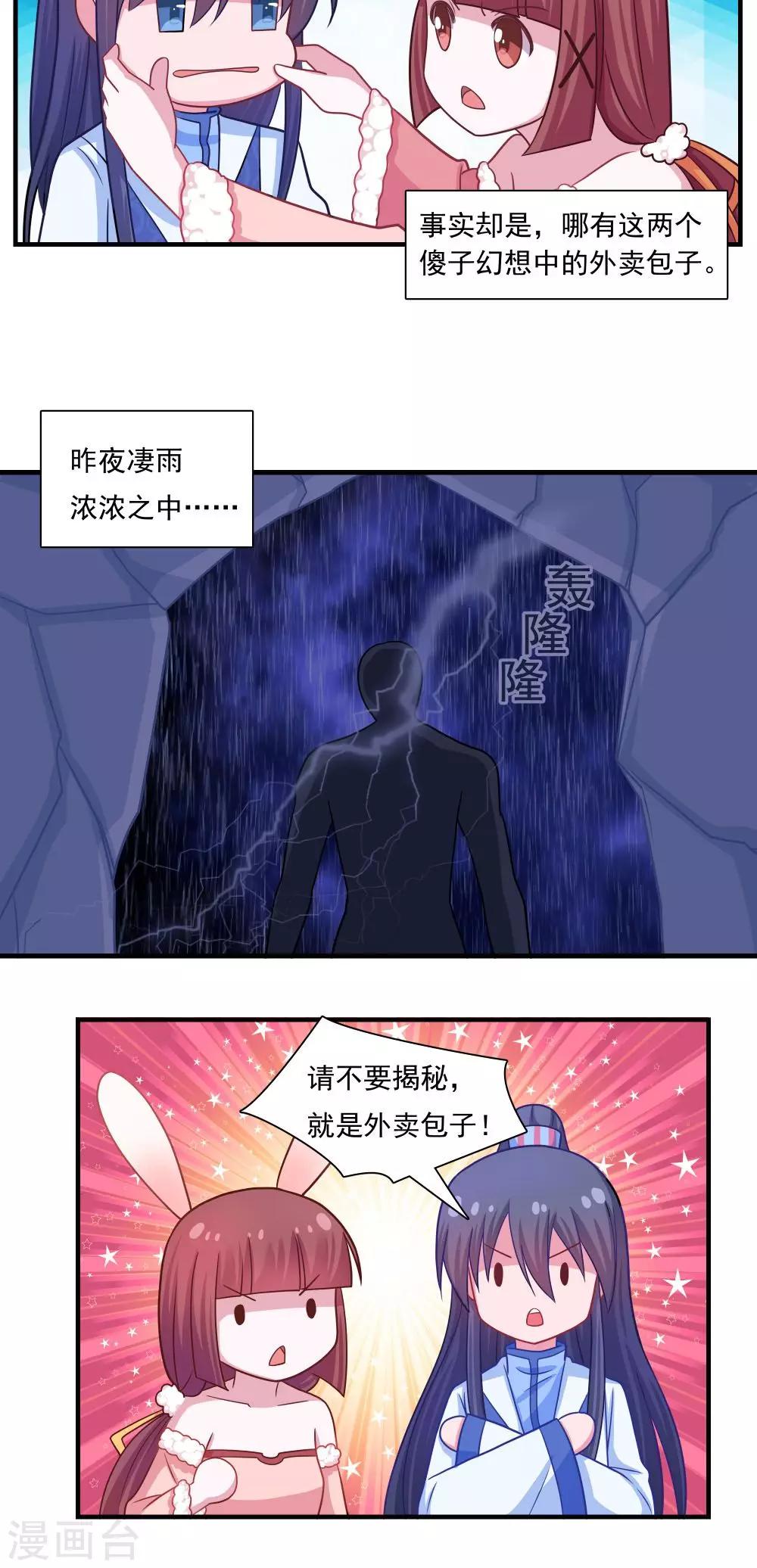 《我的对手是侠侣》第15话 第16页