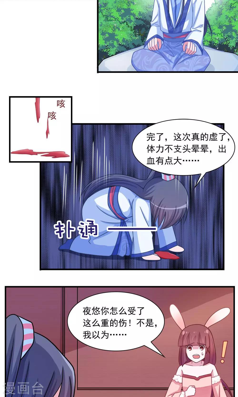 《我的对手是侠侣》第15话 第4页
