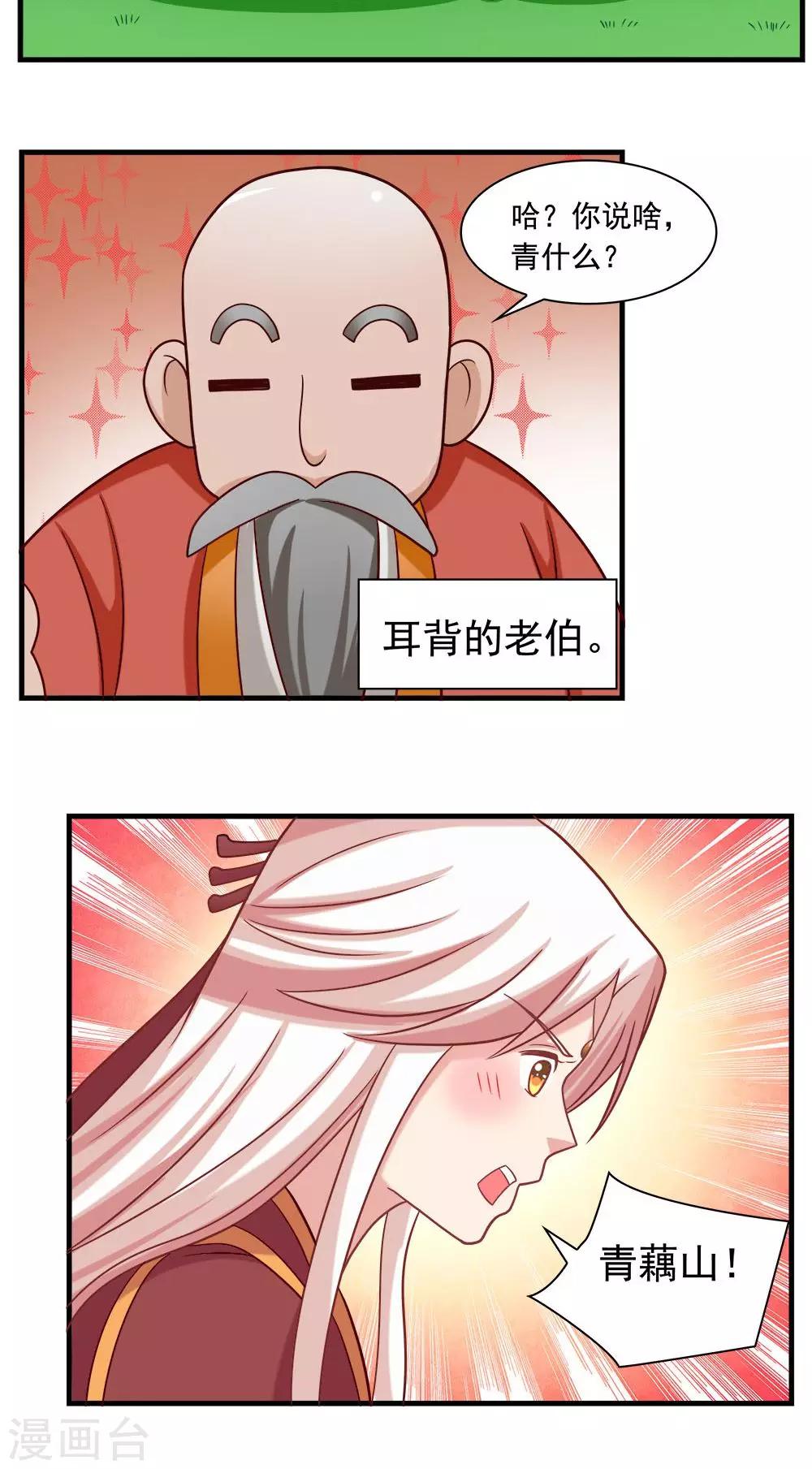《我的对手是侠侣》第20话 第16页