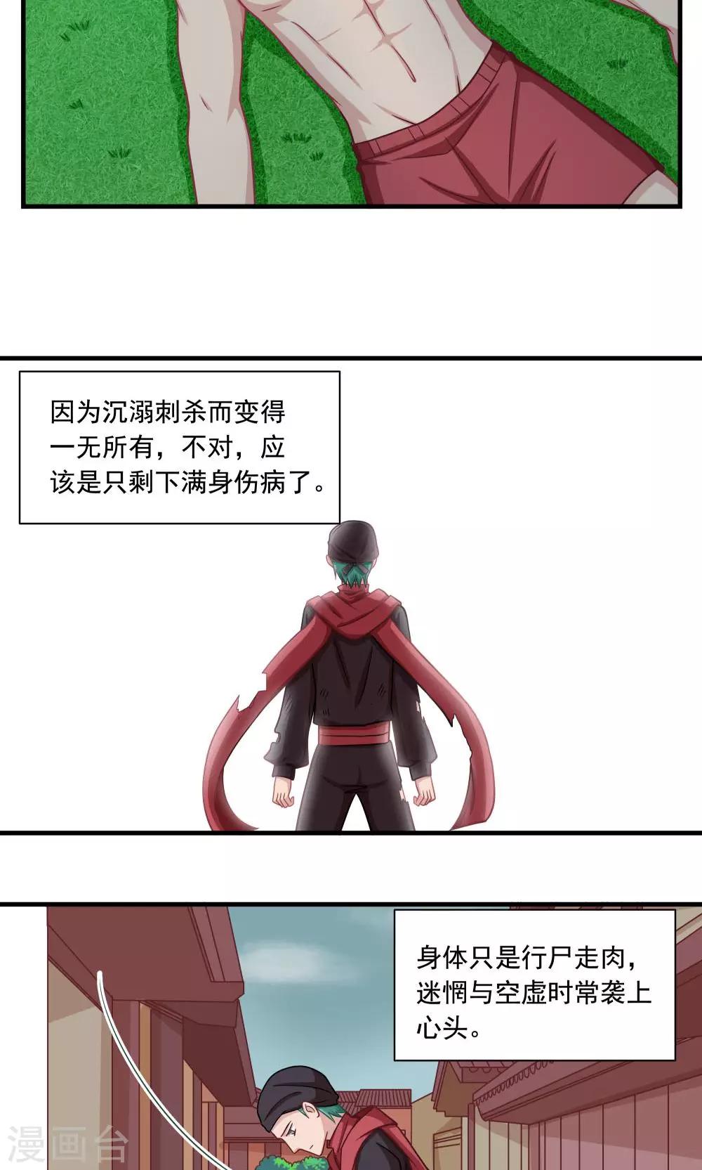 《我的对手是侠侣》第20话 第2页