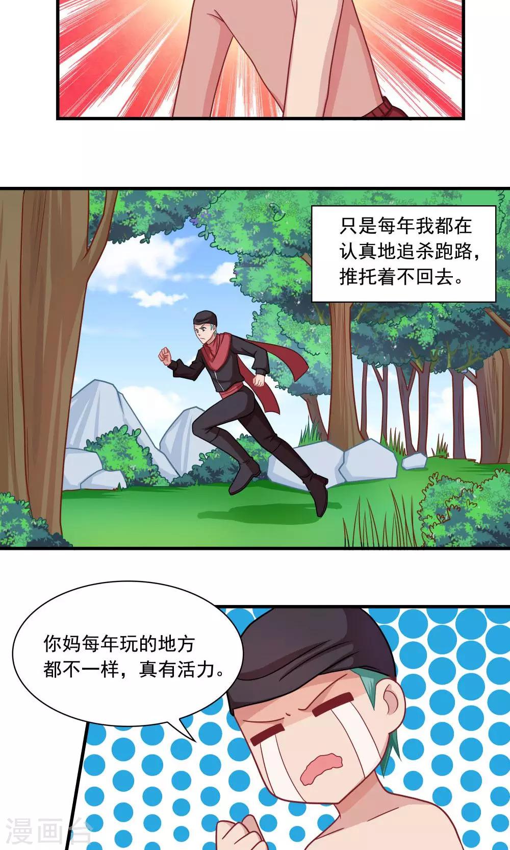 《我的对手是侠侣》第20话 第4页