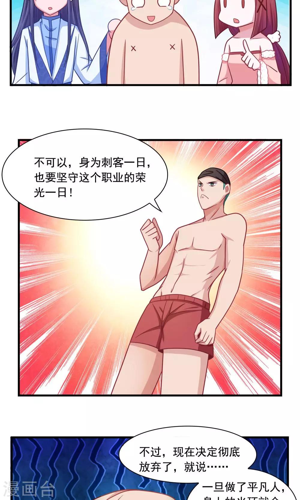 《我的对手是侠侣》第20话 第7页
