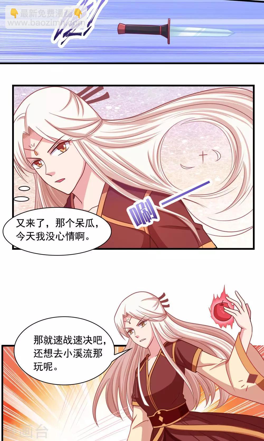 《我的对手是侠侣》第17话 第13页