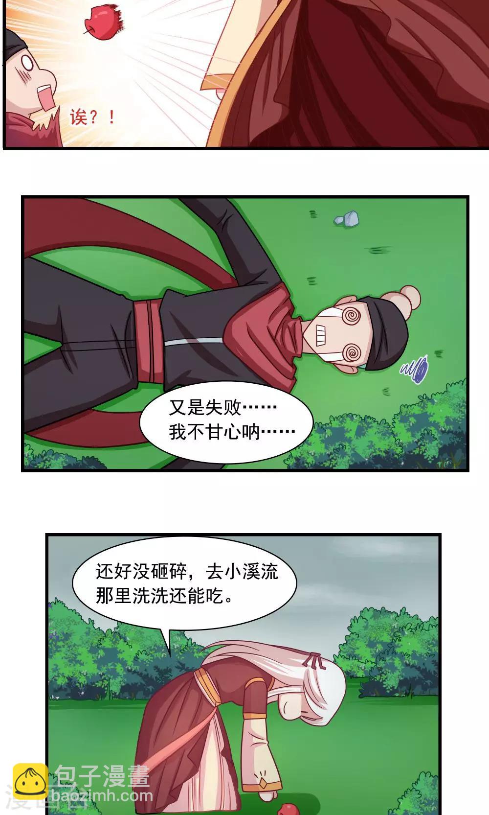 《我的对手是侠侣》第17话 第14页