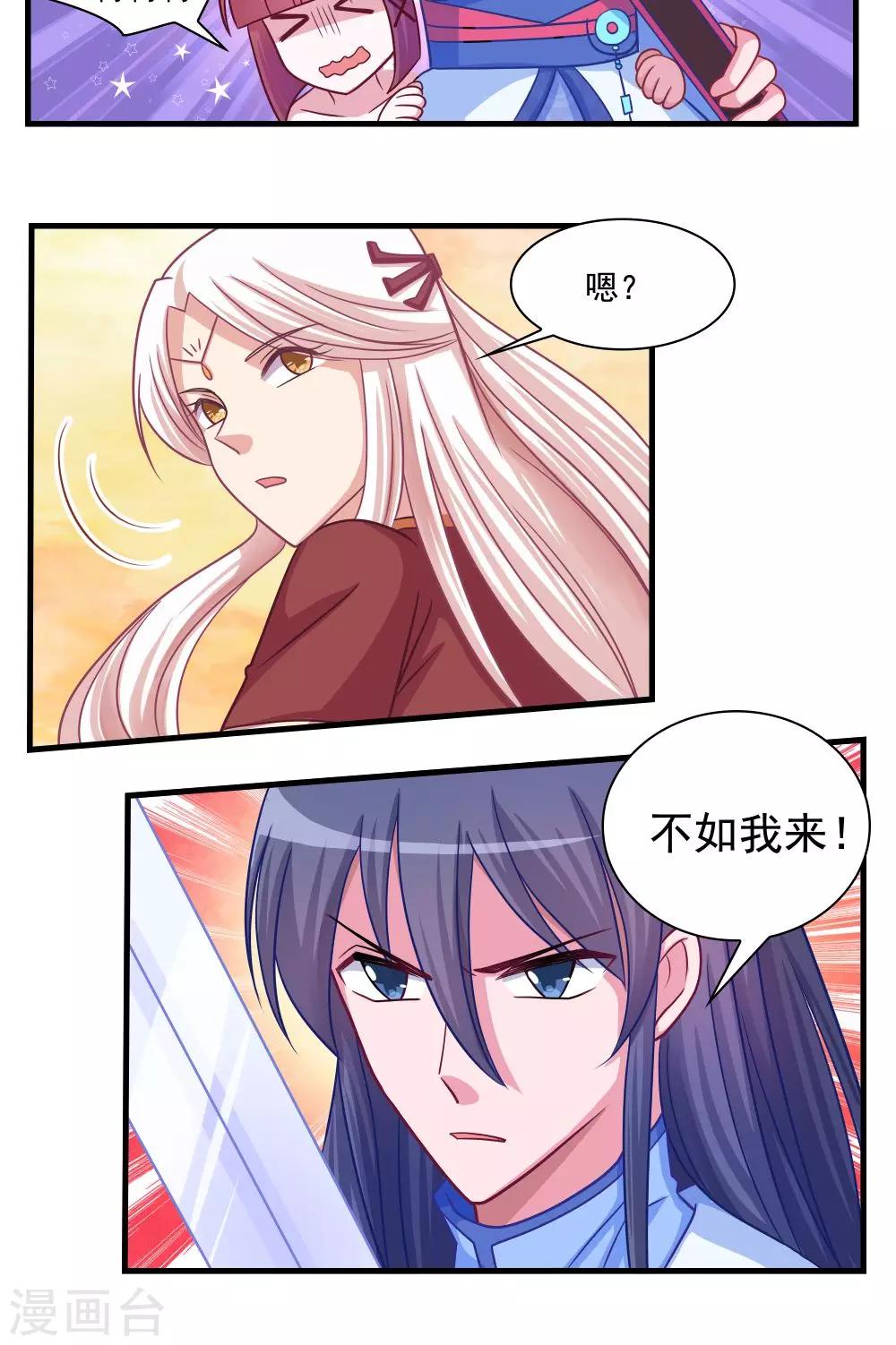 《我的对手是侠侣》第17话 第16页