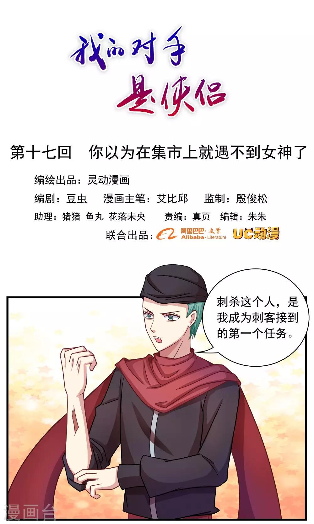 《我的对手是侠侣》第17话 第1页
