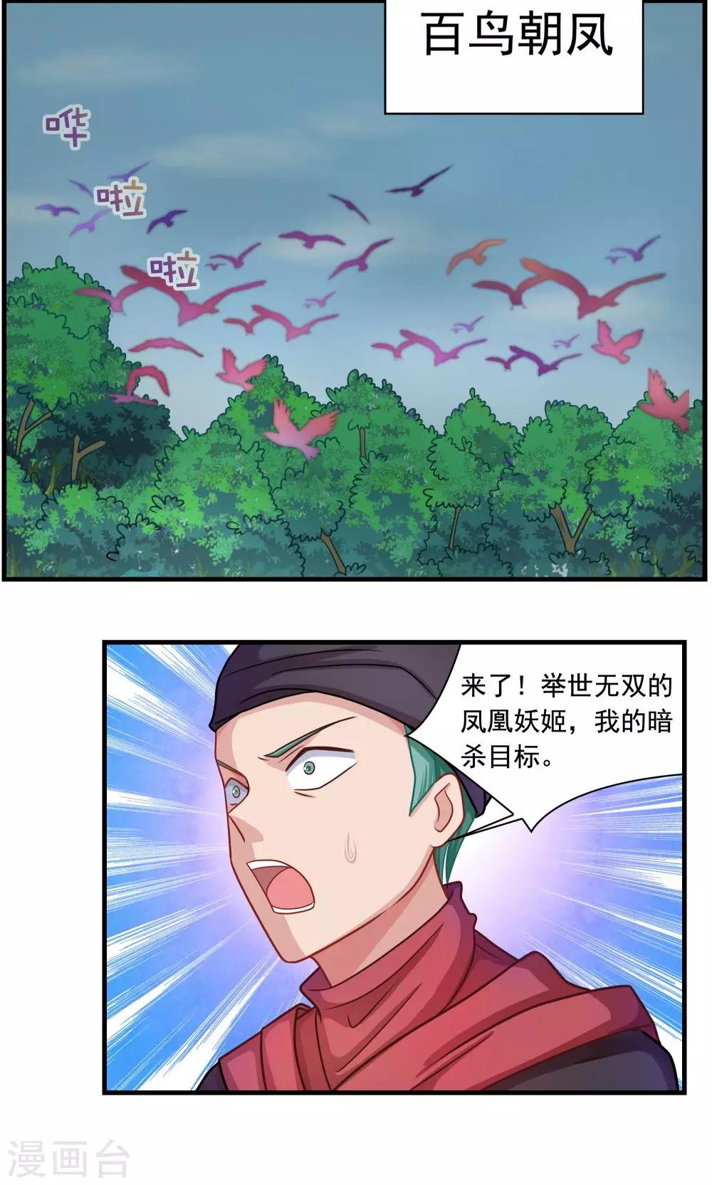 《我的对手是侠侣》第17话 第5页