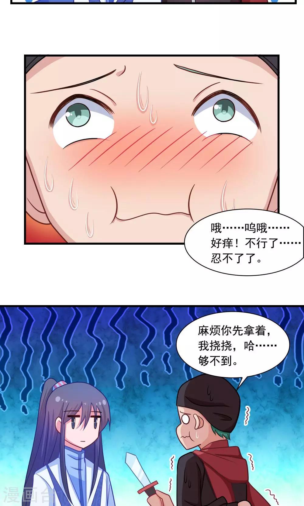 《我的对手是侠侣》第19话 第15页