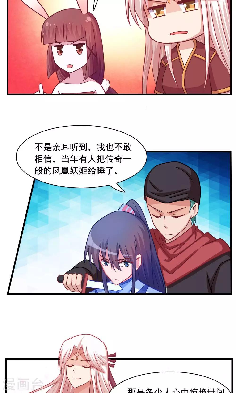 《我的对手是侠侣》第19话 第5页