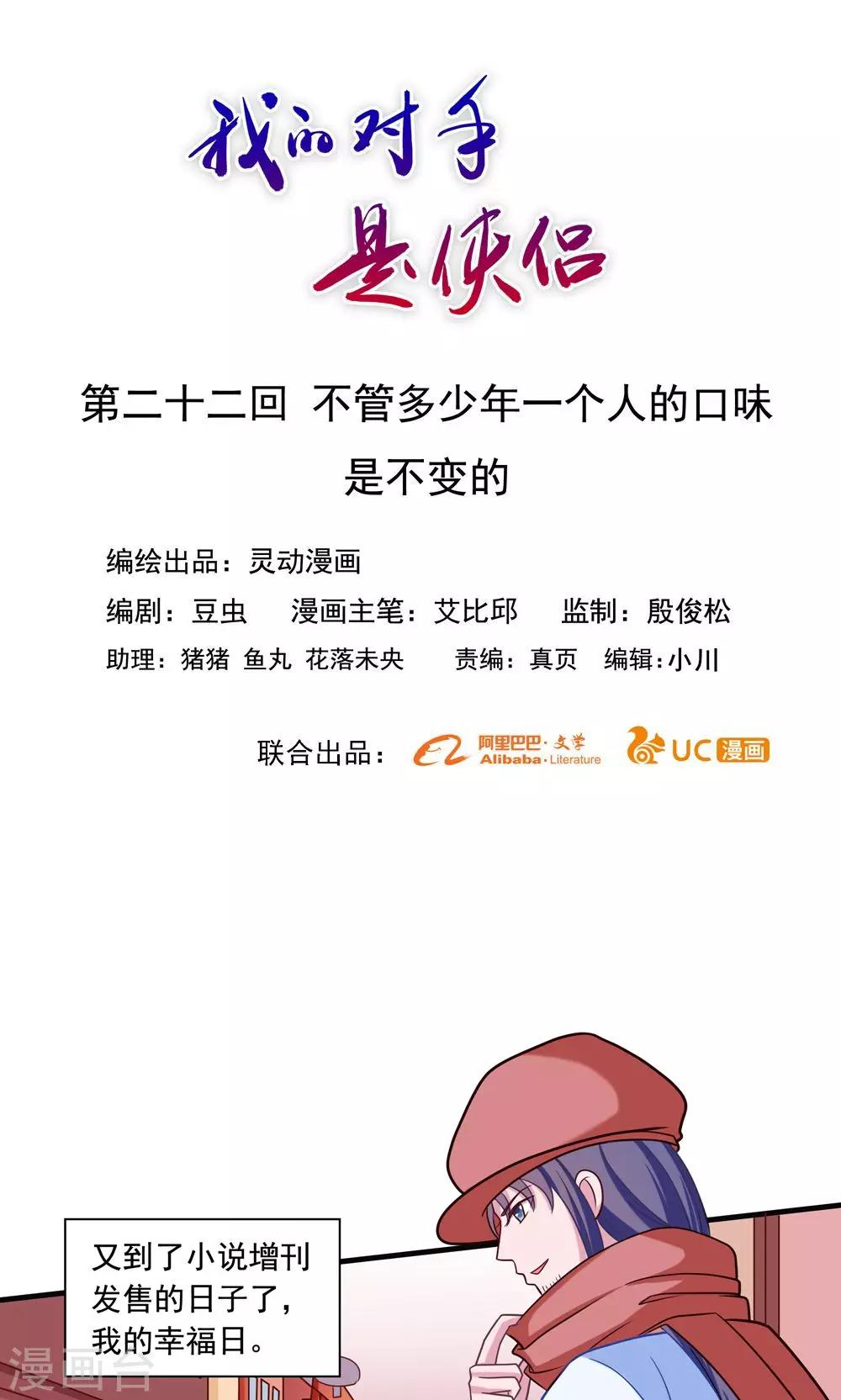 《我的对手是侠侣》第22话 第1页