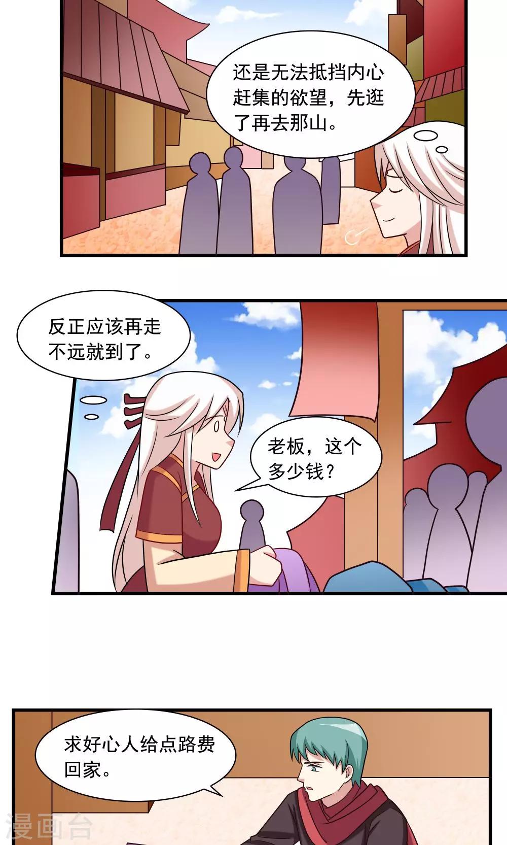 《我的对手是侠侣》第21话 第12页