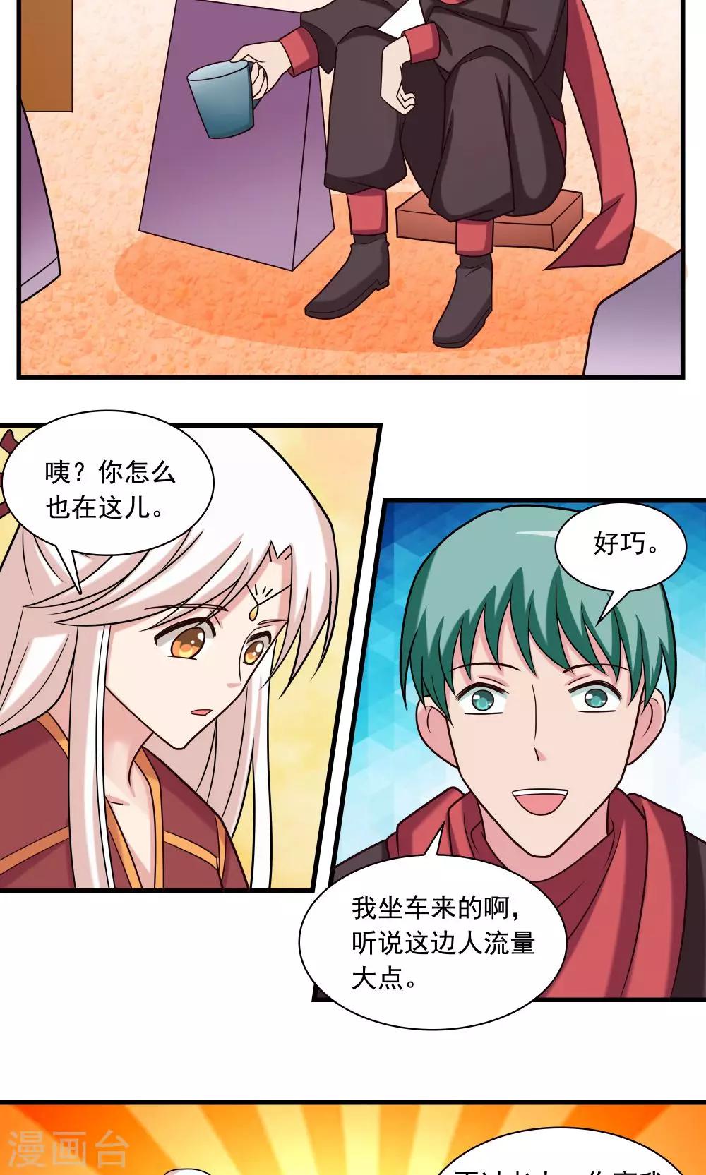 《我的对手是侠侣》第21话 第13页