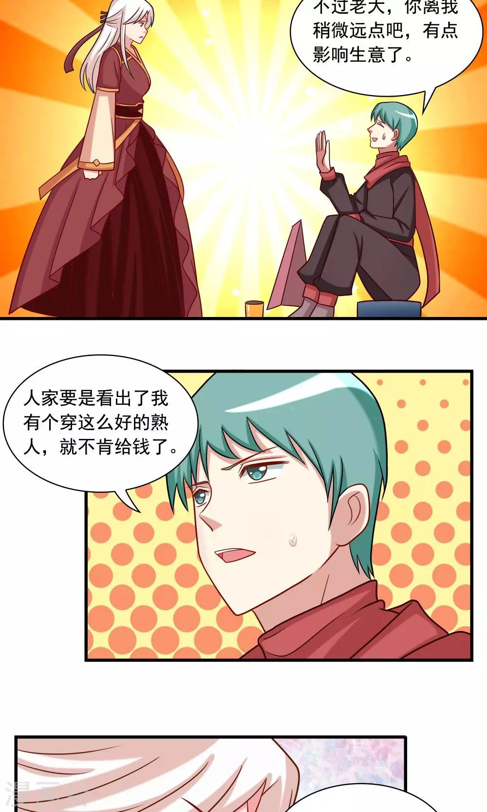 《我的对手是侠侣》第21话 第14页