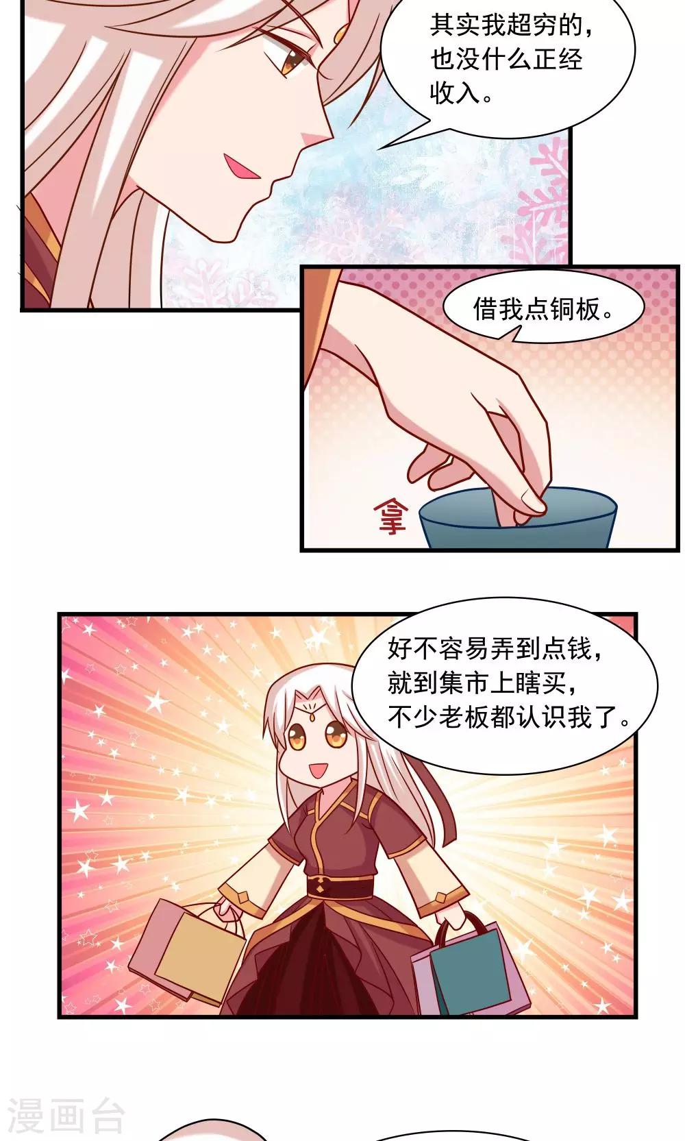《我的对手是侠侣》第21话 第15页
