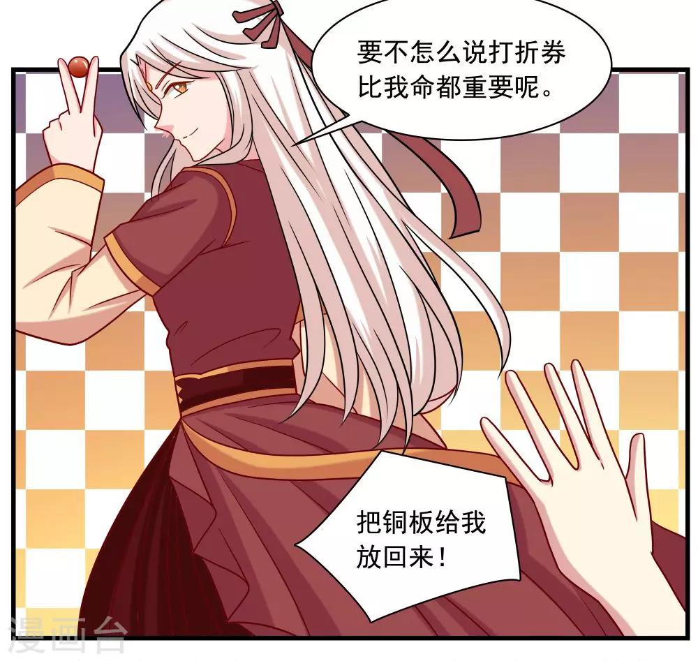 《我的对手是侠侣》第21话 第16页