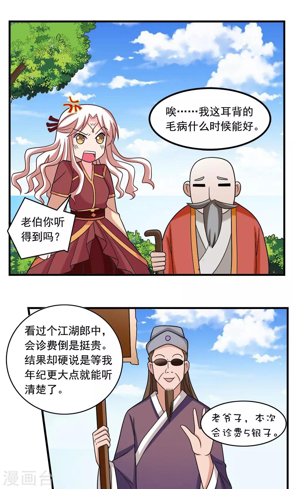 《我的对手是侠侣》第21话 第1页