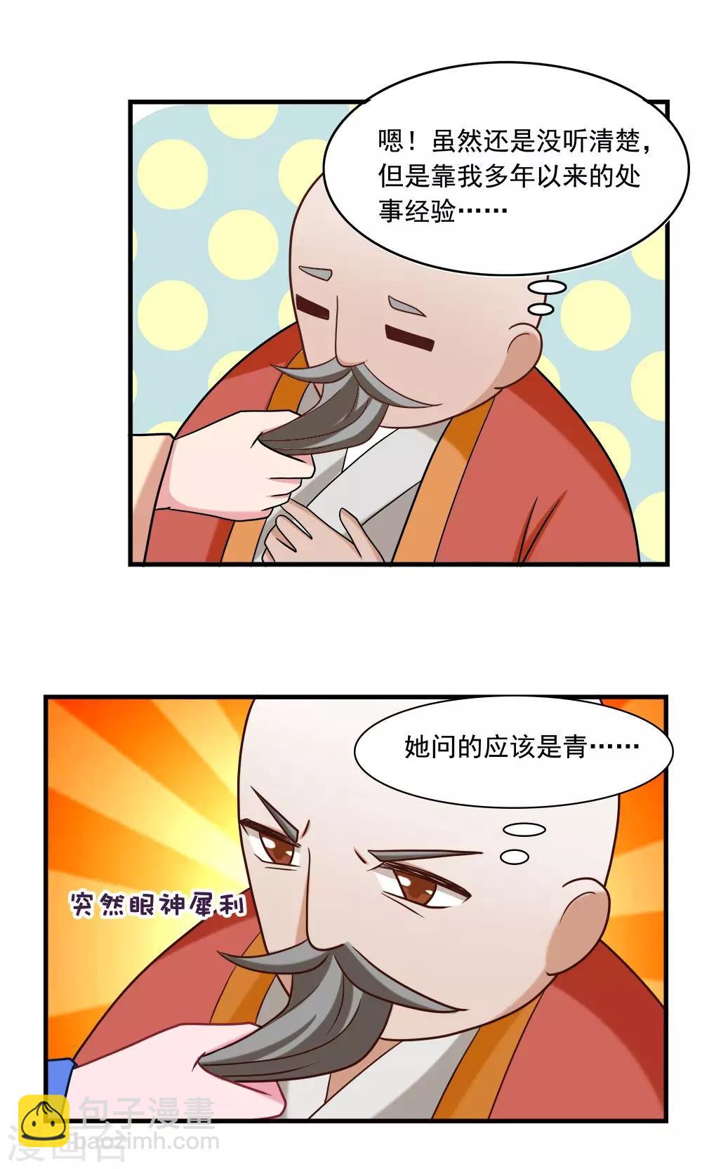 《我的对手是侠侣》第21话 第3页