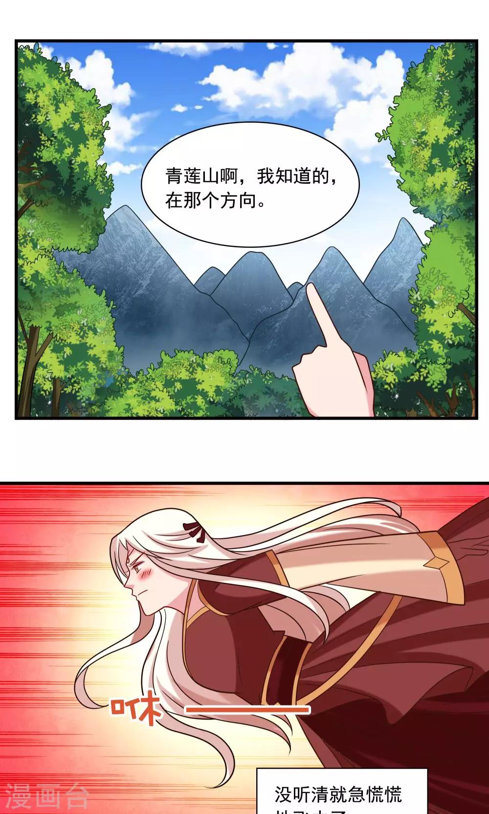 《我的对手是侠侣》第21话 第4页