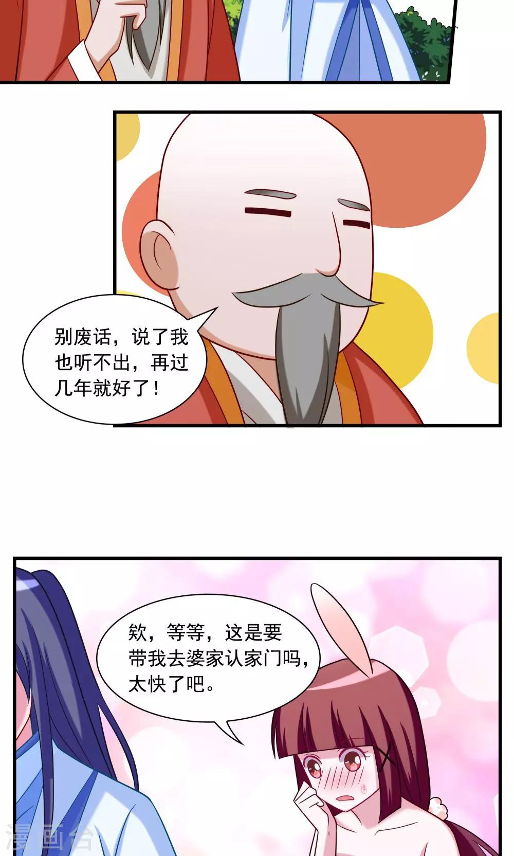 《我的对手是侠侣》第21话 第7页