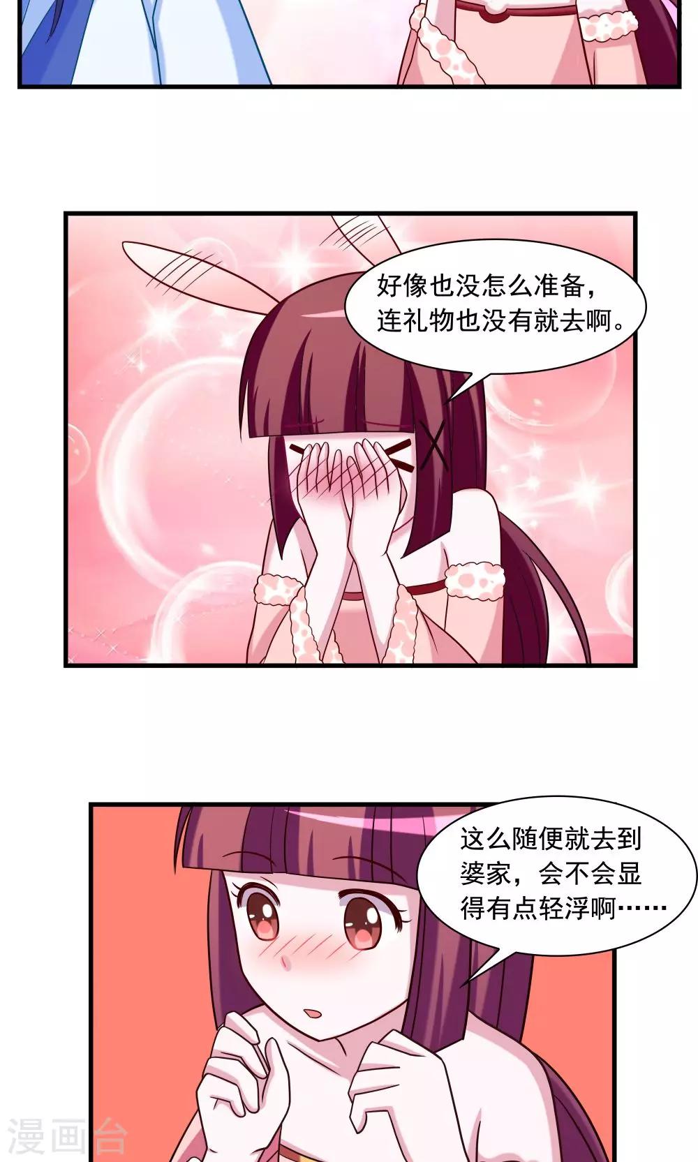 《我的对手是侠侣》第21话 第8页