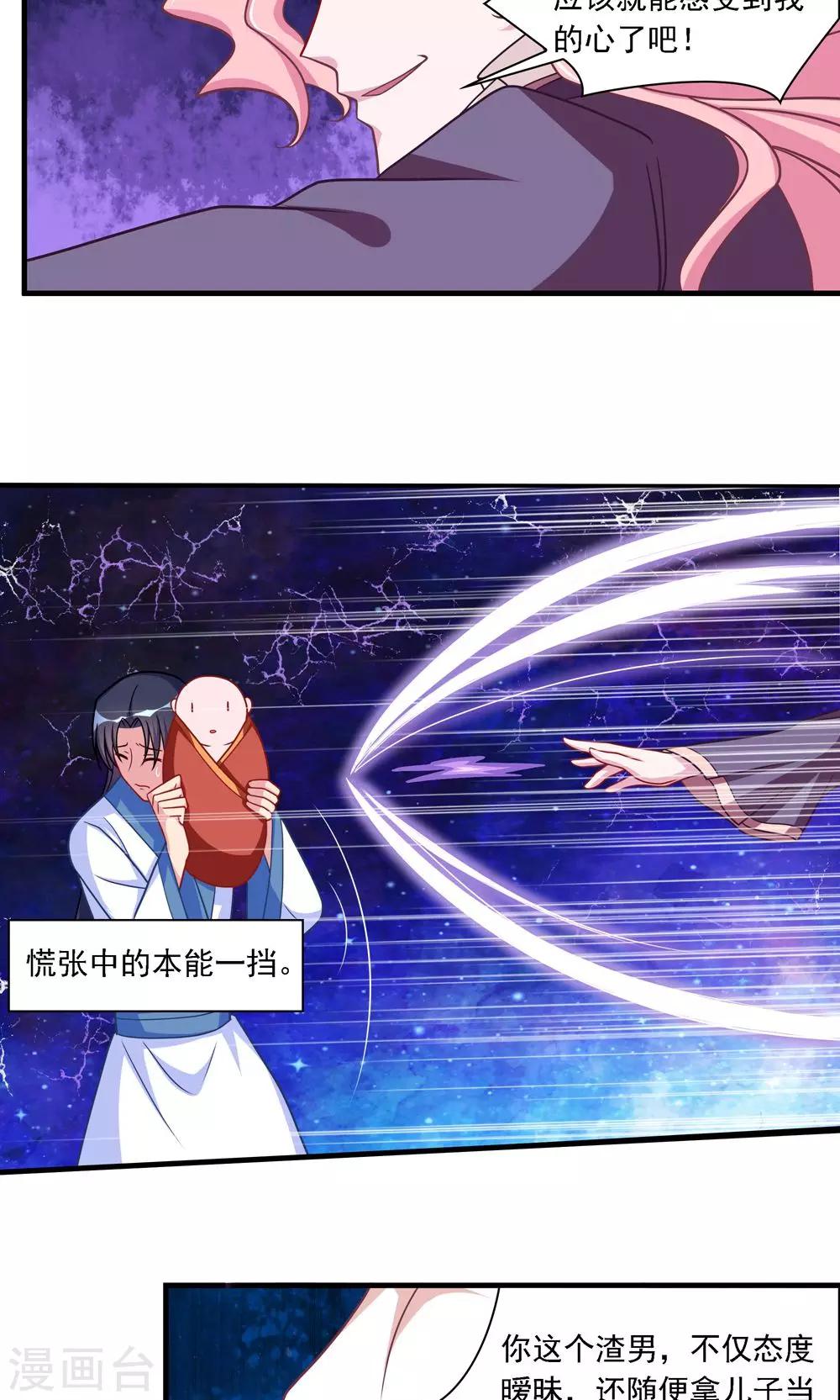 《我的对手是侠侣》第24话 第10页