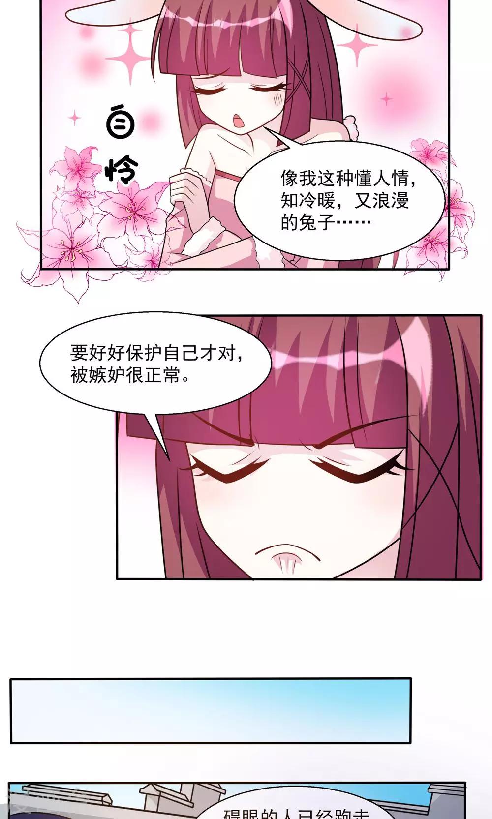 《我的对手是侠侣》第27话 第12页