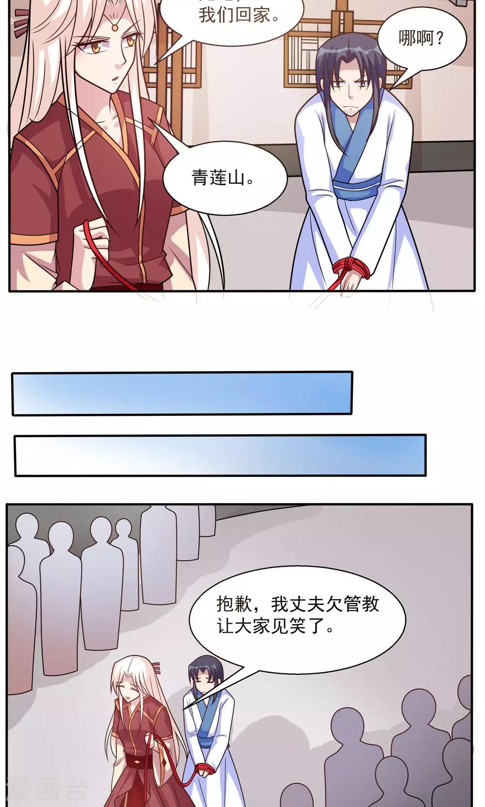 《我的对手是侠侣》第27话 第15页