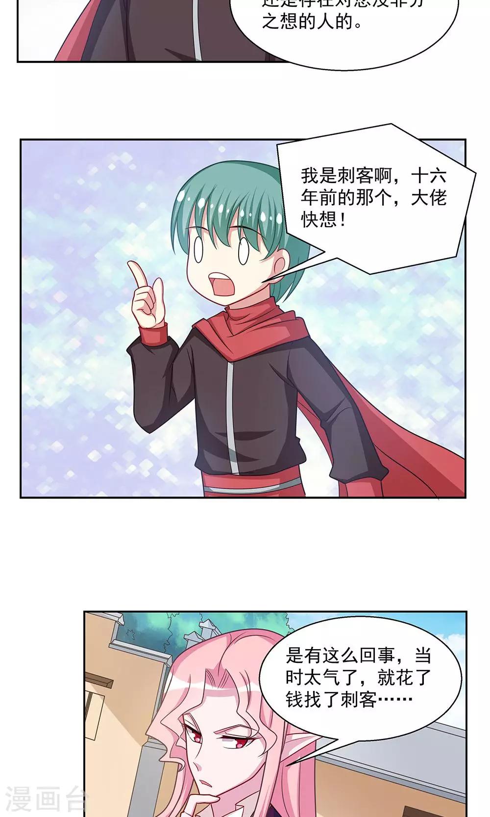 《我的对手是侠侣》第27话 第3页