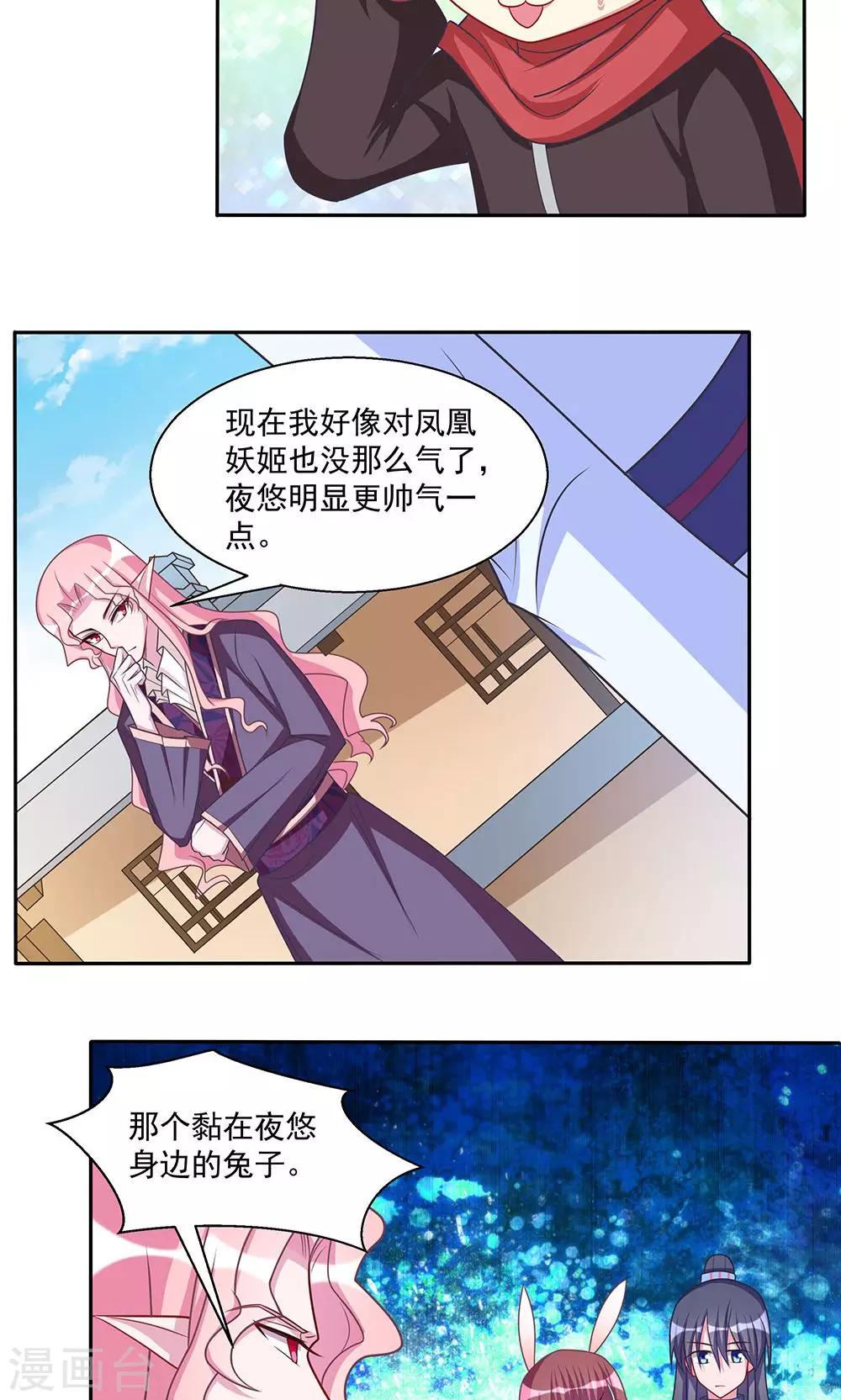 《我的对手是侠侣》第27话 第5页