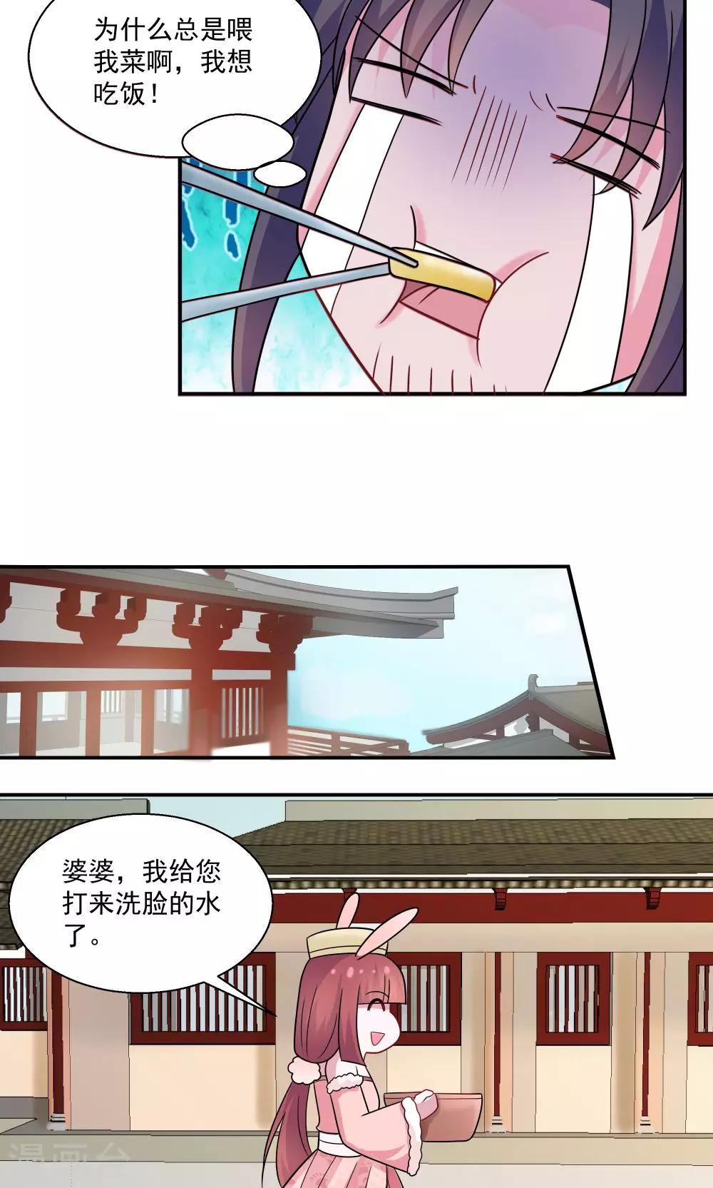 《我的对手是侠侣》第28话 第15页