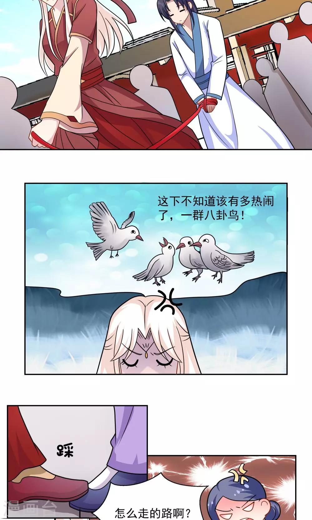 《我的对手是侠侣》第28话 第2页
