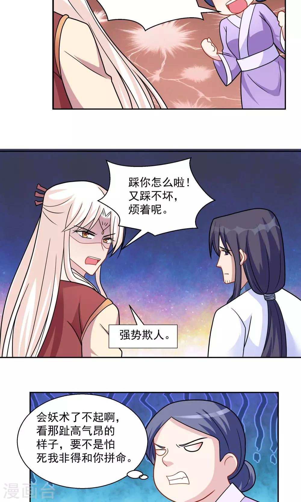 《我的对手是侠侣》第28话 第3页