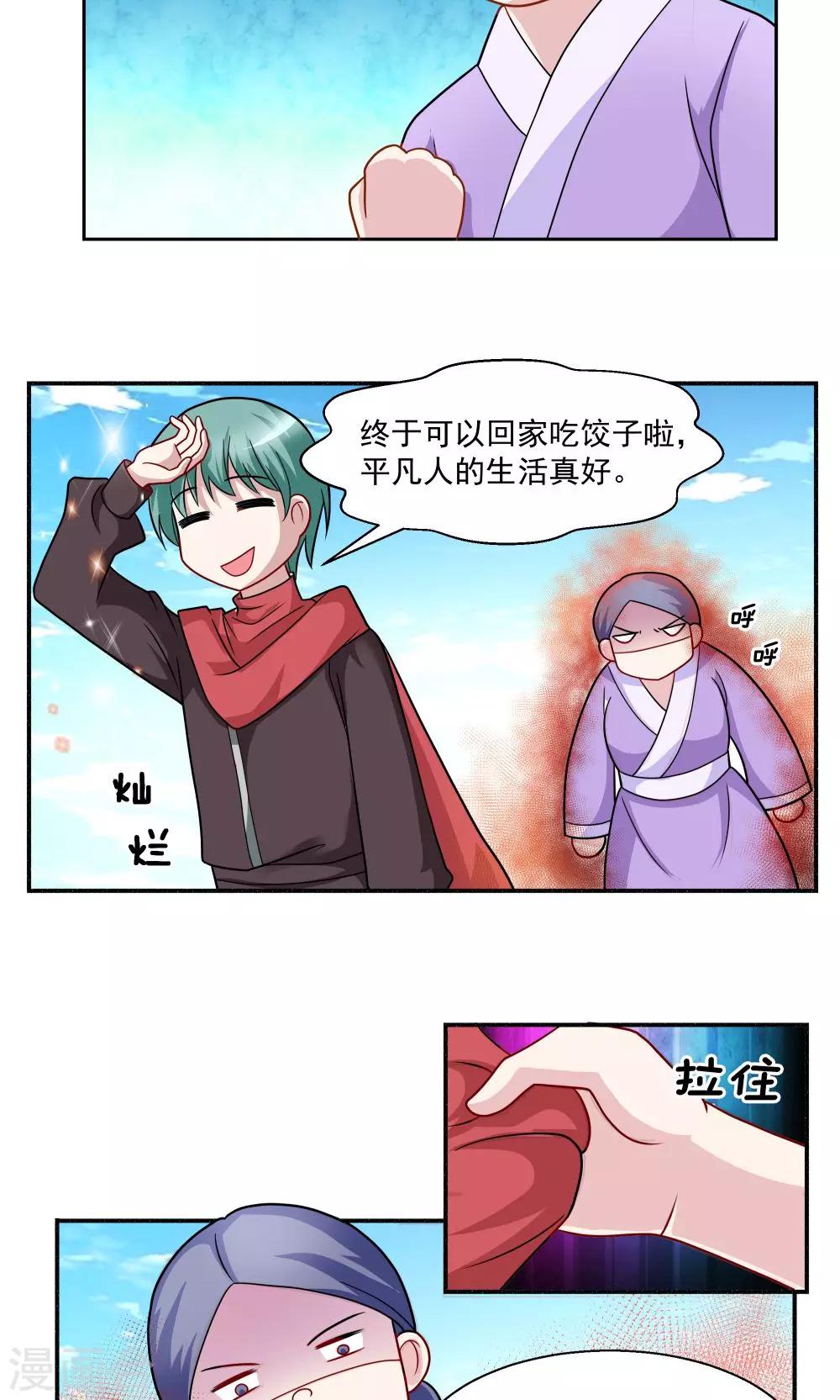 《我的对手是侠侣》第28话 第4页