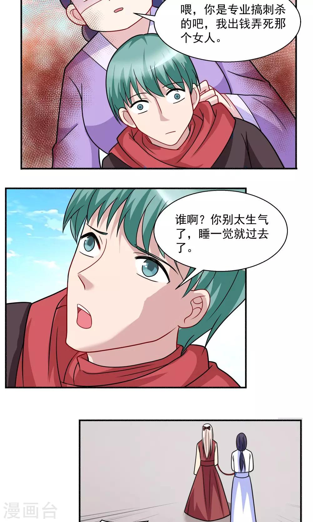 《我的对手是侠侣》第28话 第5页
