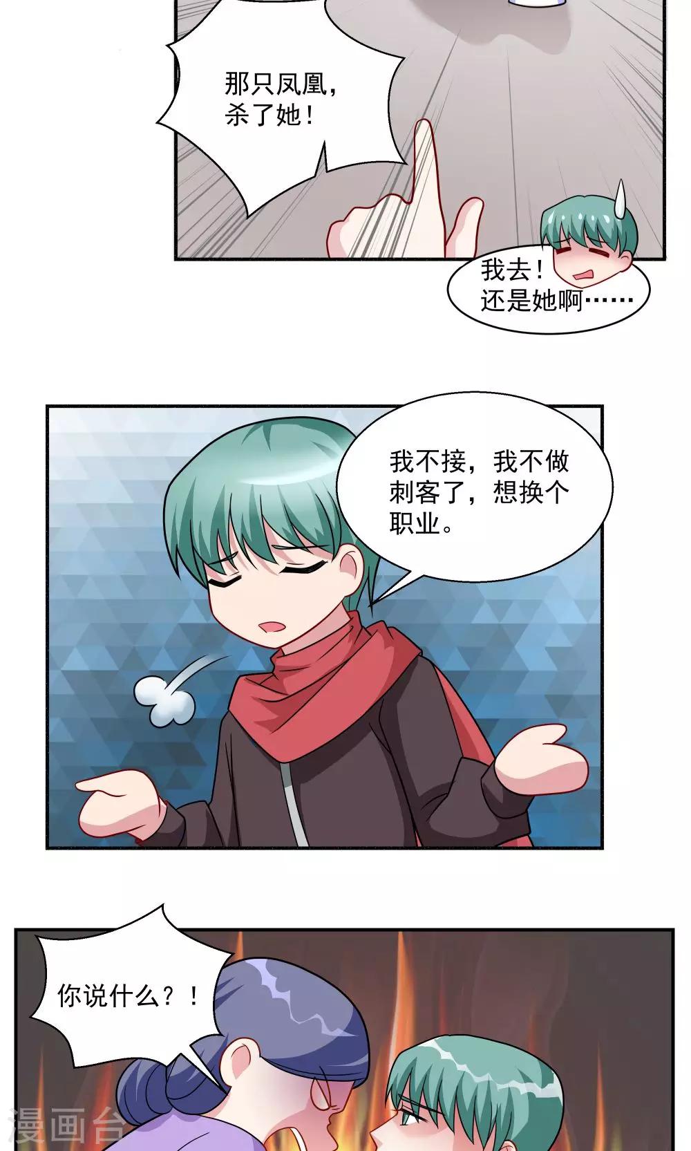 《我的对手是侠侣》第28话 第6页