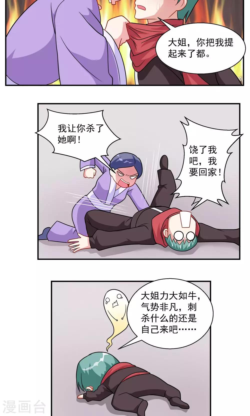 《我的对手是侠侣》第28话 第7页