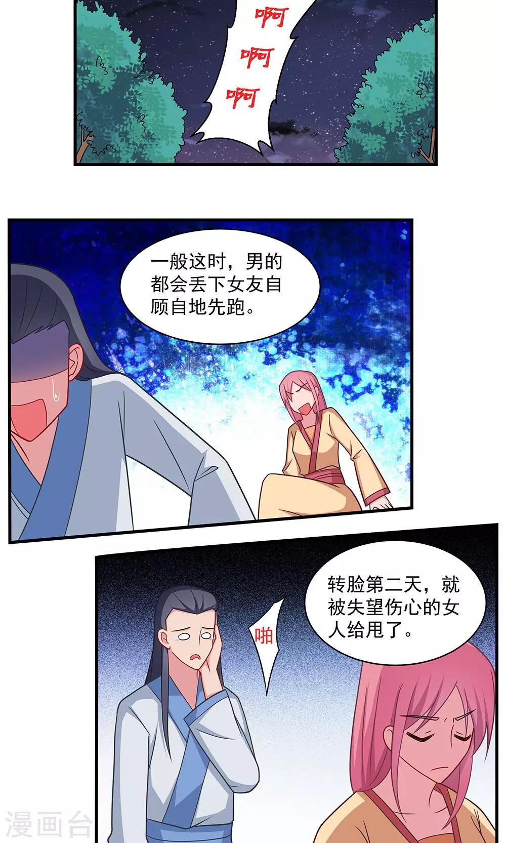 《我的对手是侠侣》第26话 第12页