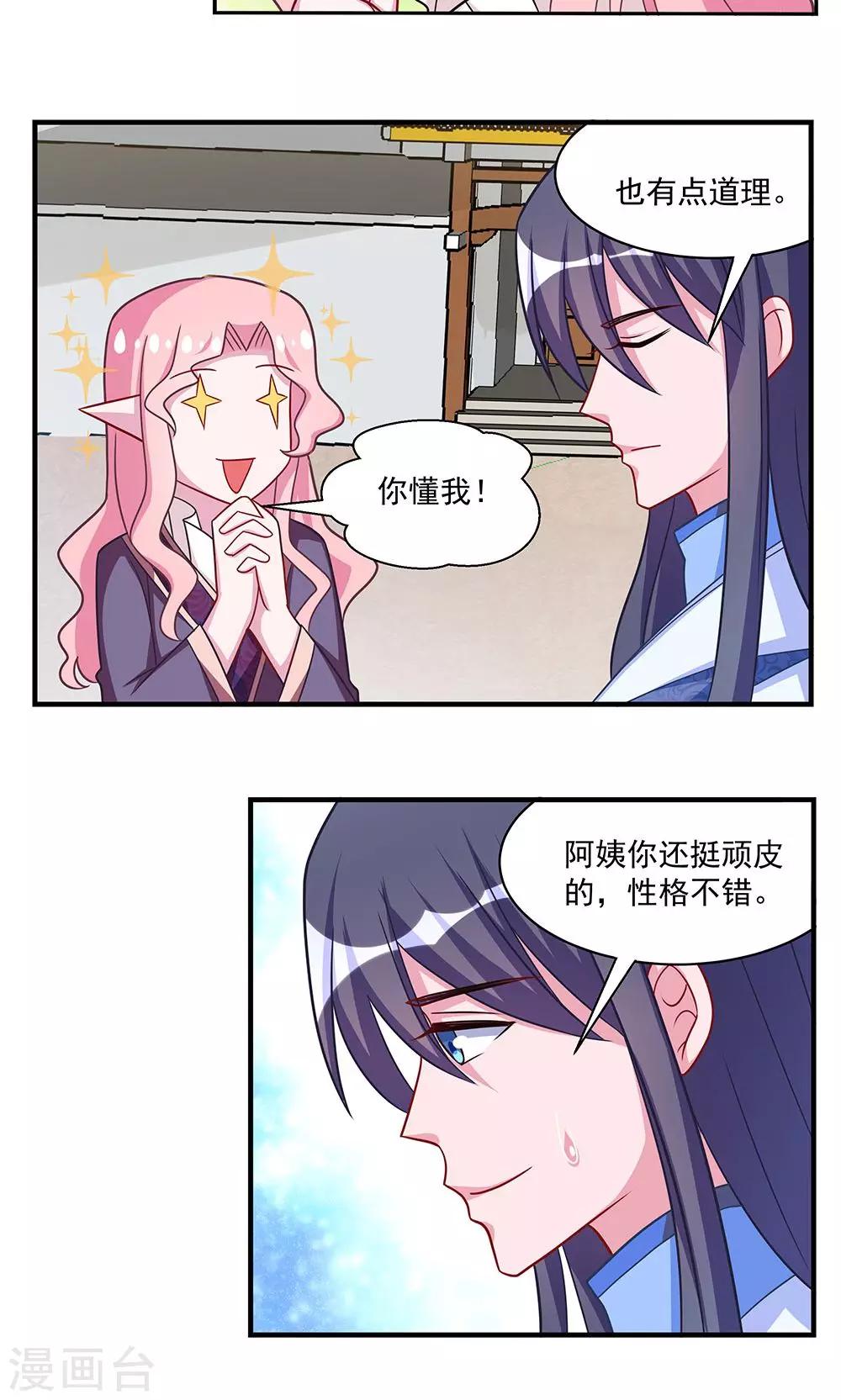 《我的对手是侠侣》第26话 第14页