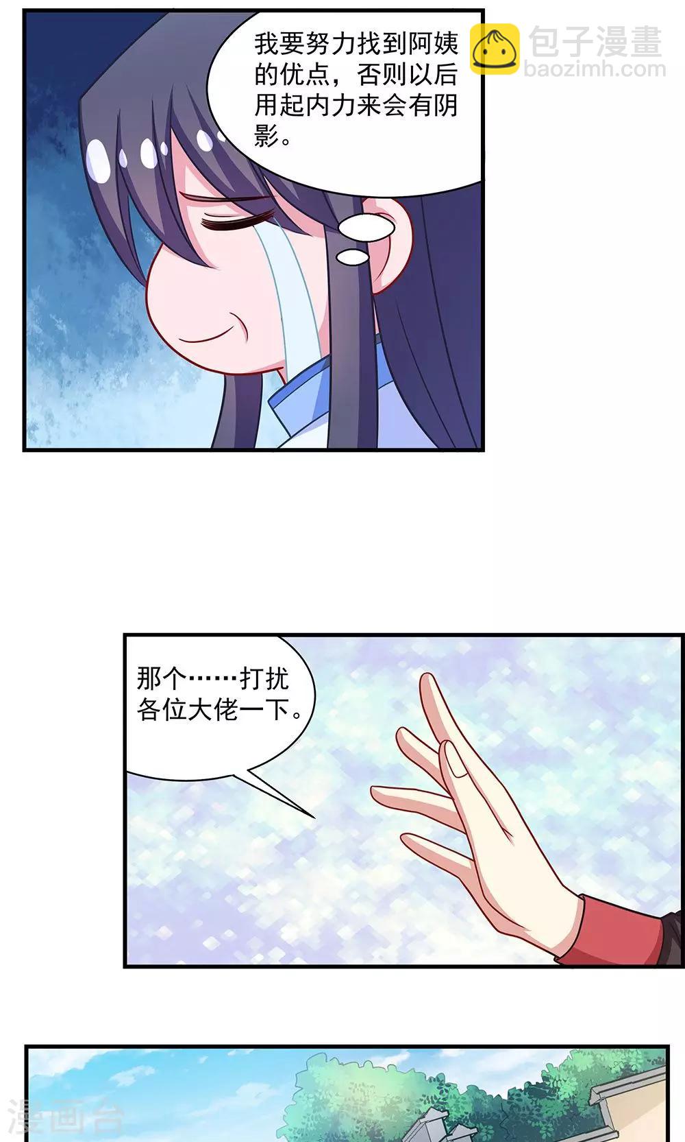 《我的对手是侠侣》第26话 第15页