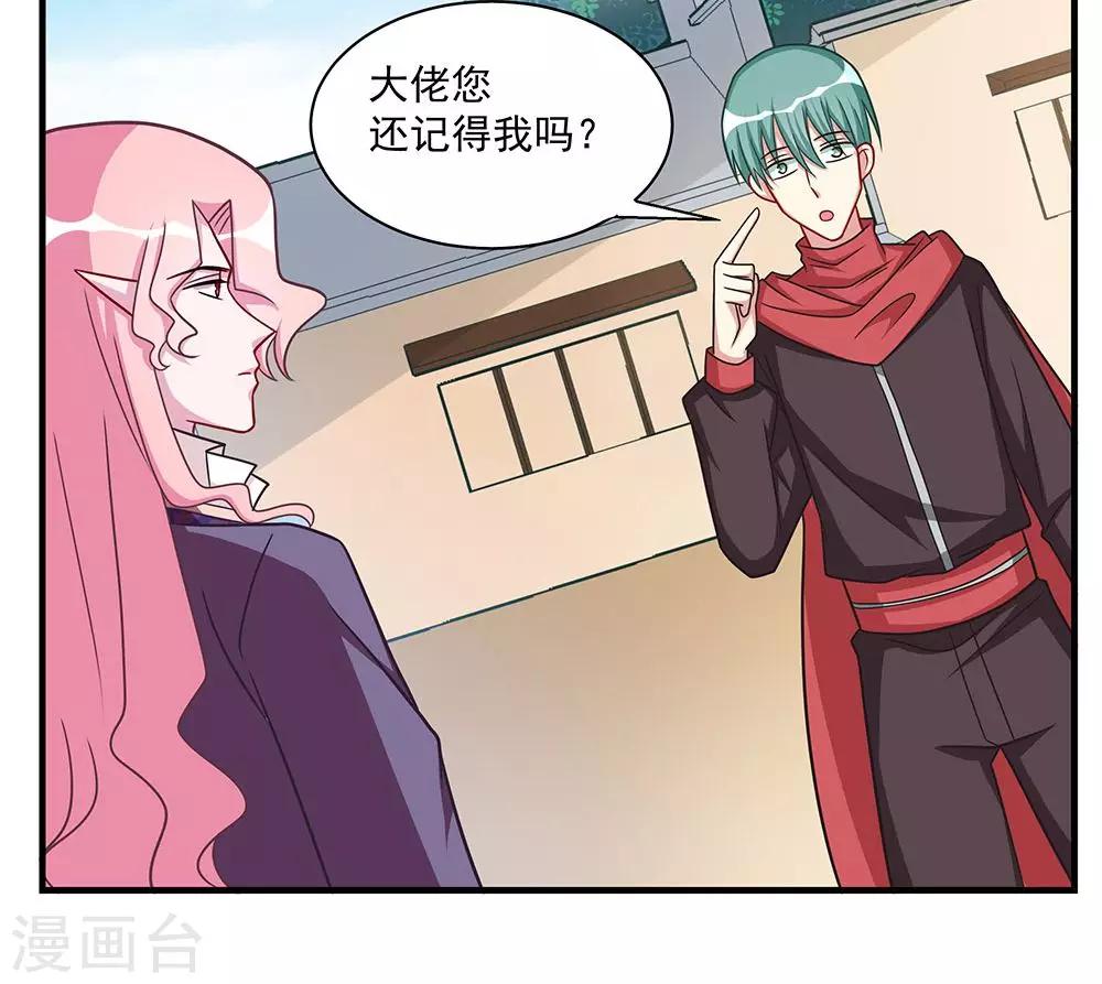 《我的对手是侠侣》第26话 第16页