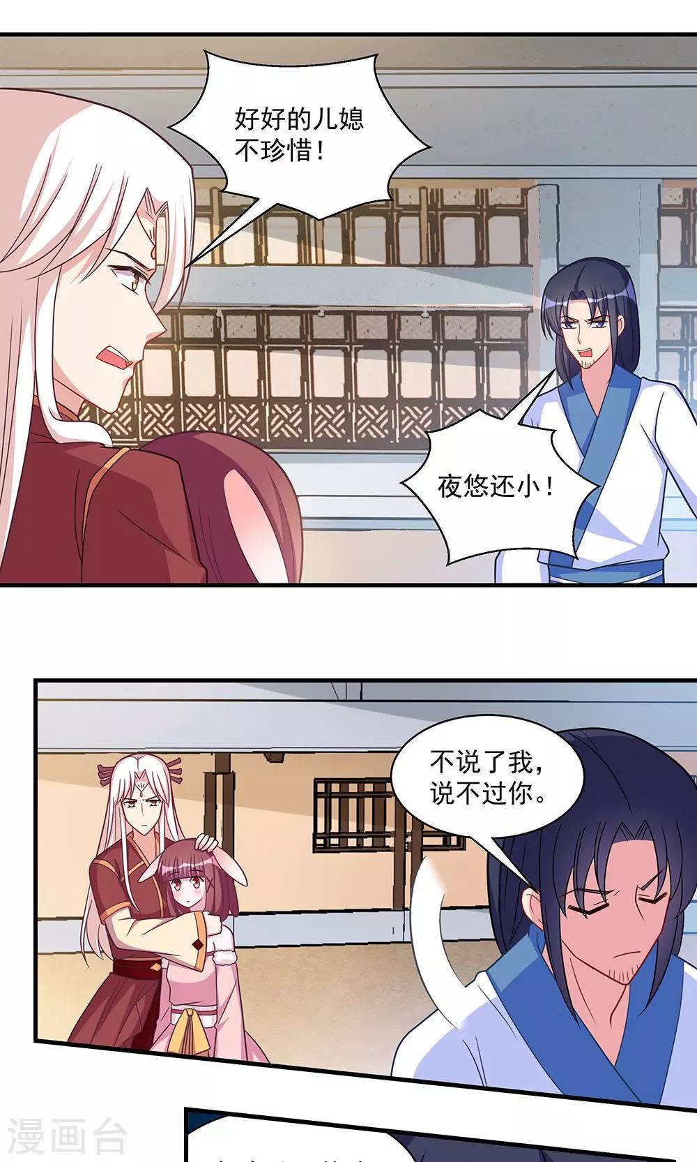 《我的对手是侠侣》第26话 第3页