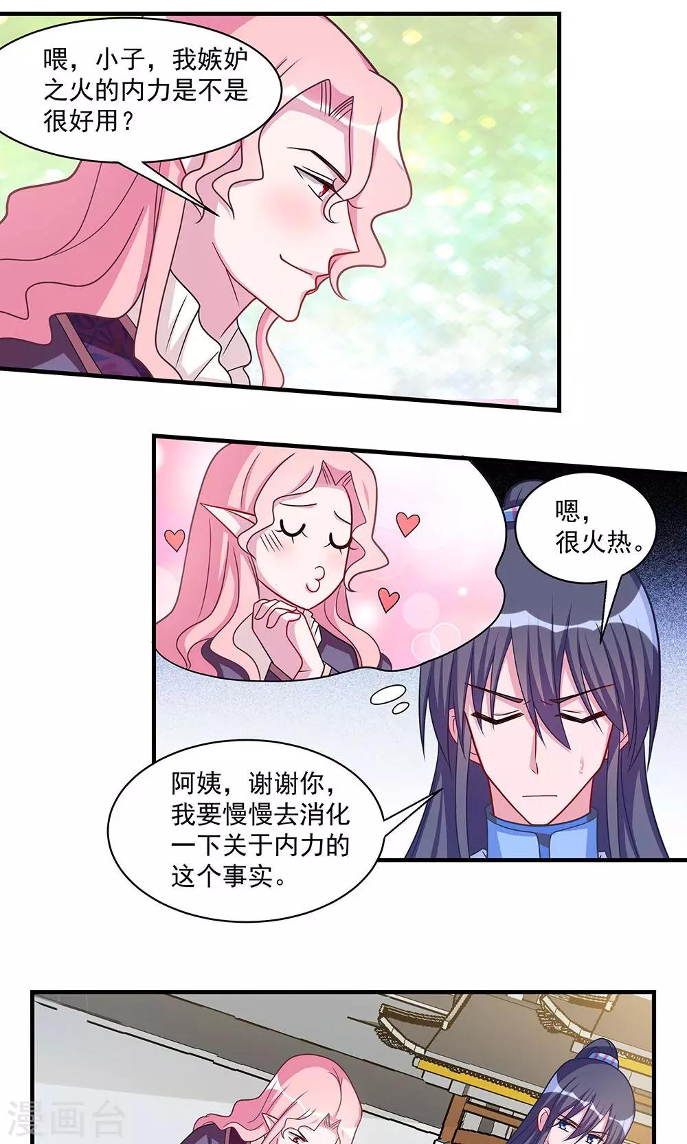 《我的对手是侠侣》第26话 第7页