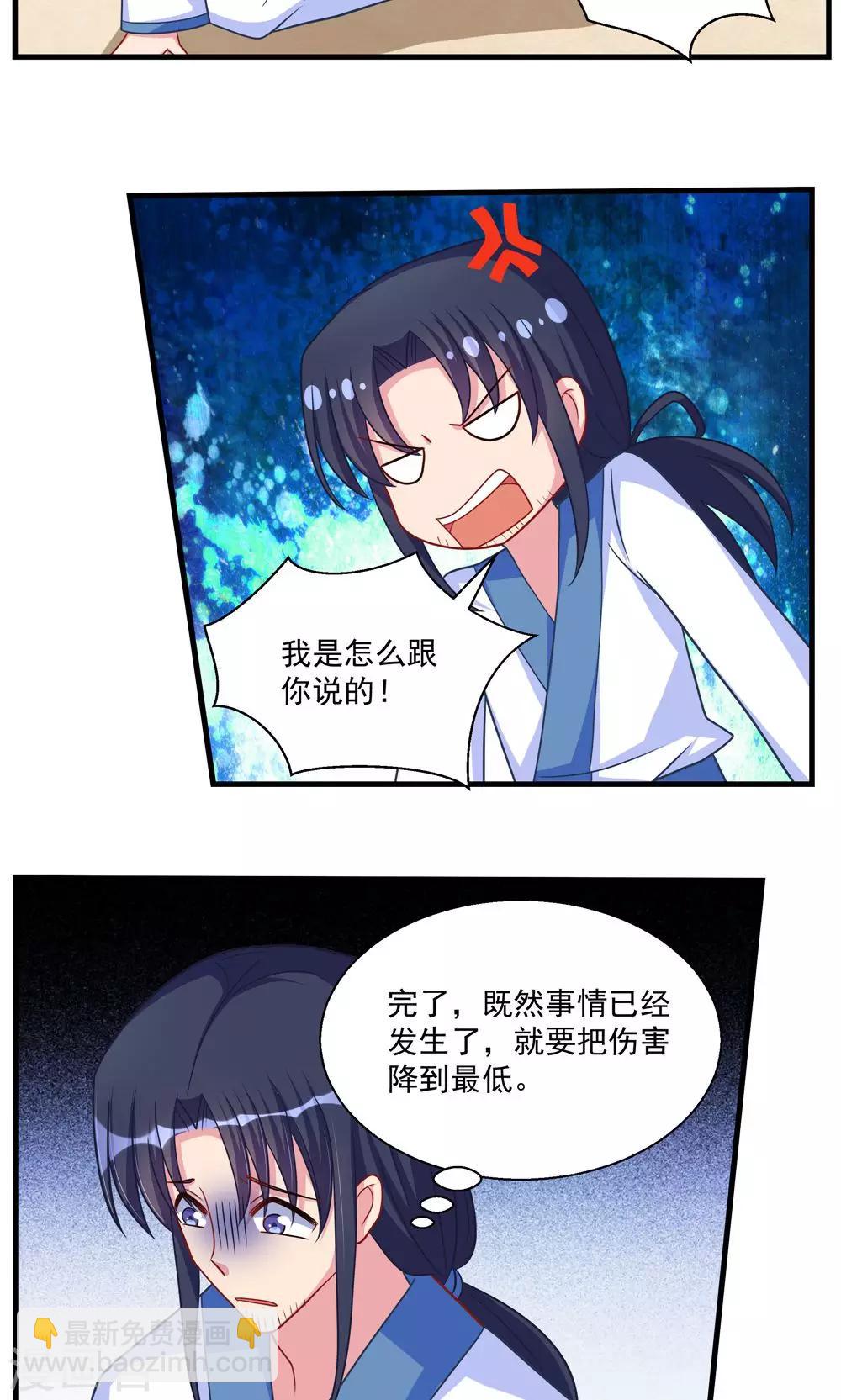 《我的对手是侠侣》第25话 第5页