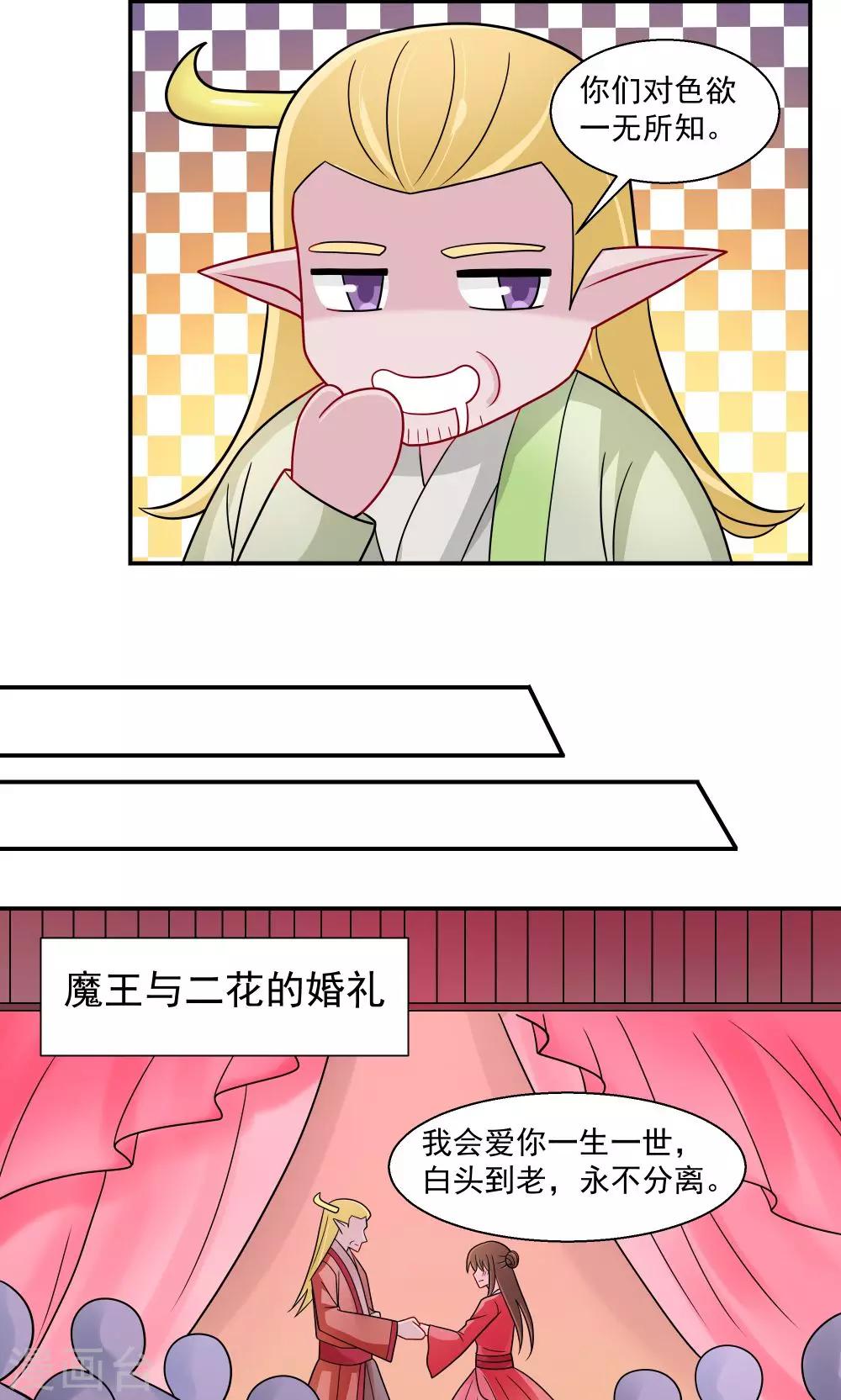 《我的对手是侠侣》第30话 第12页