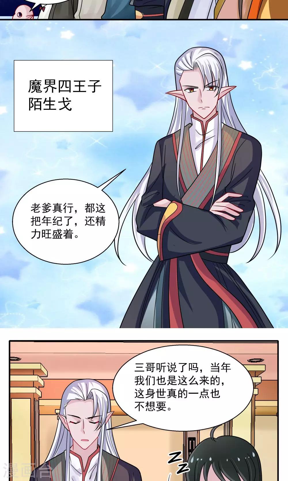 《我的对手是侠侣》第30话 第14页