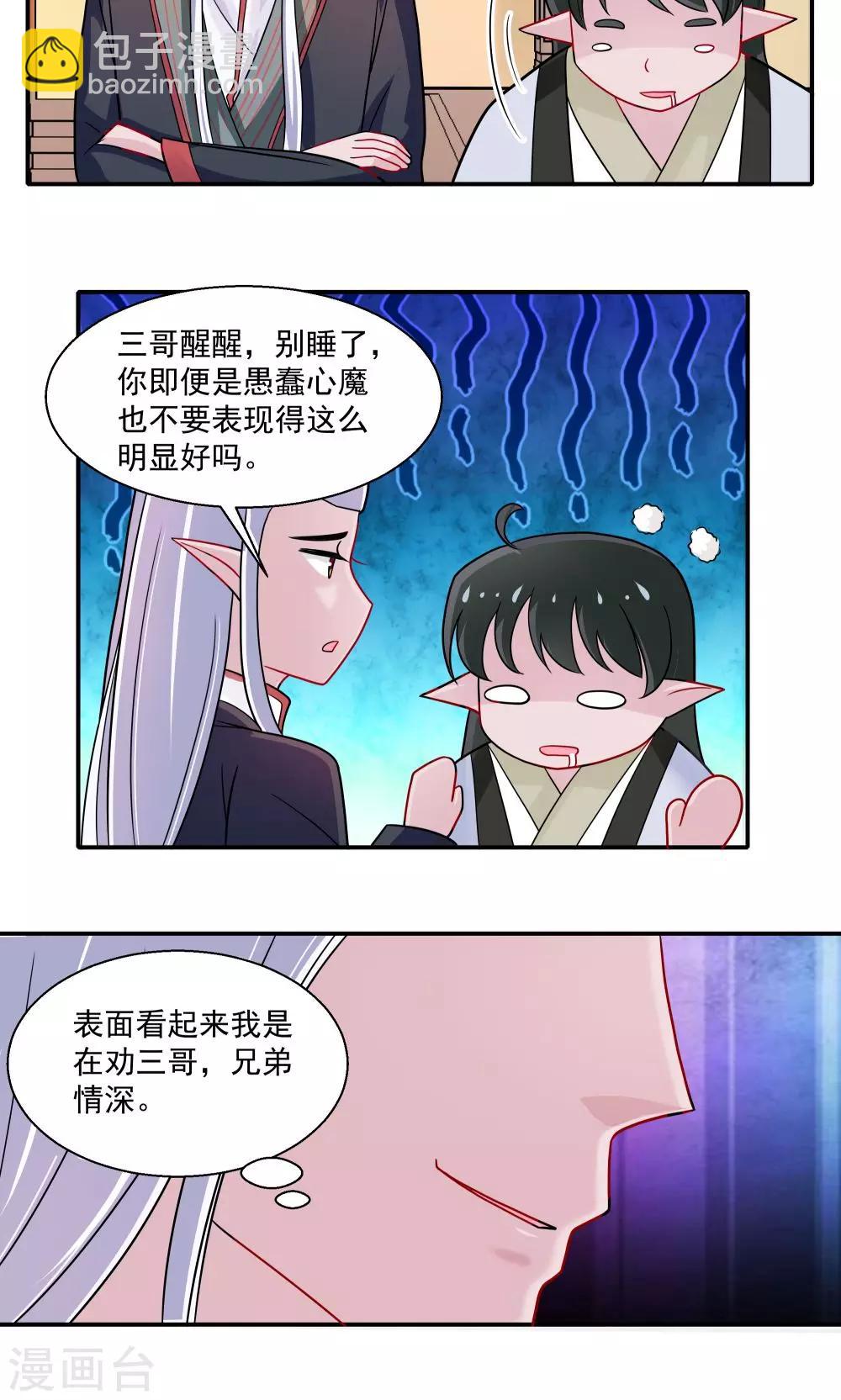 《我的对手是侠侣》第30话 第15页