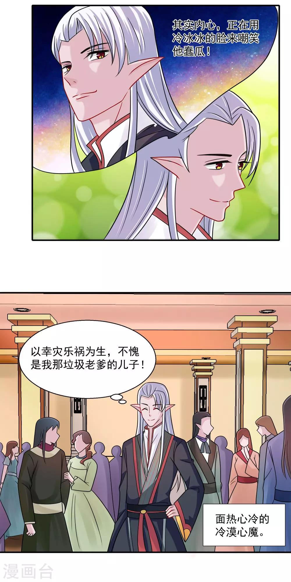 《我的对手是侠侣》第30话 第16页