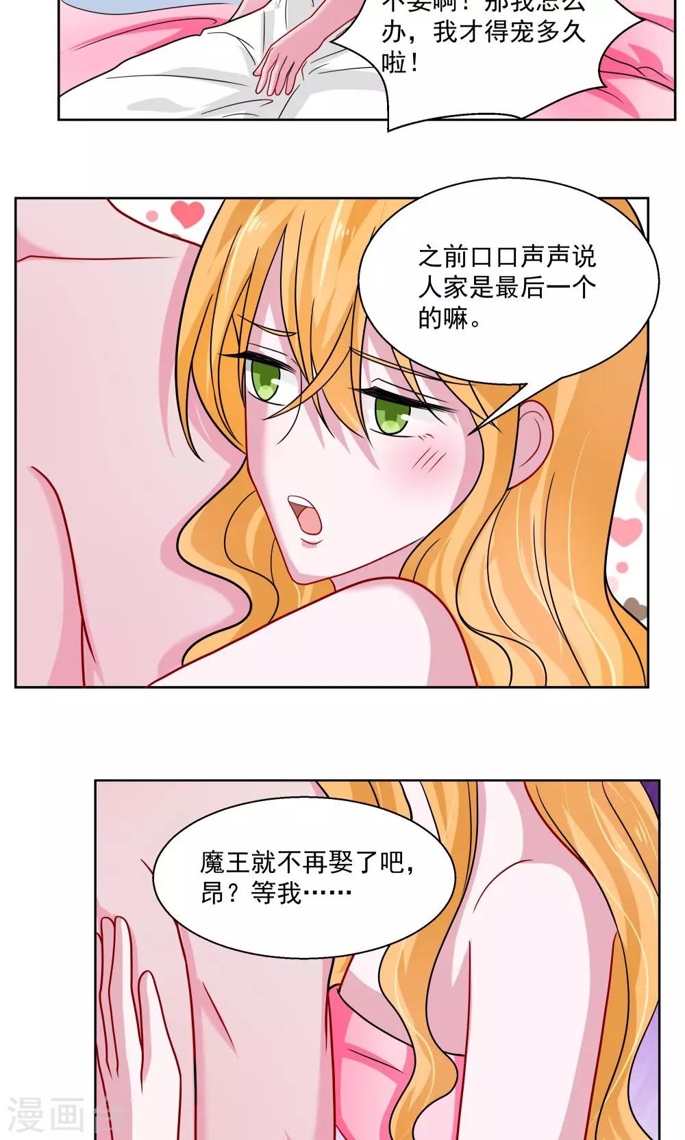 《我的对手是侠侣》第30话 第3页